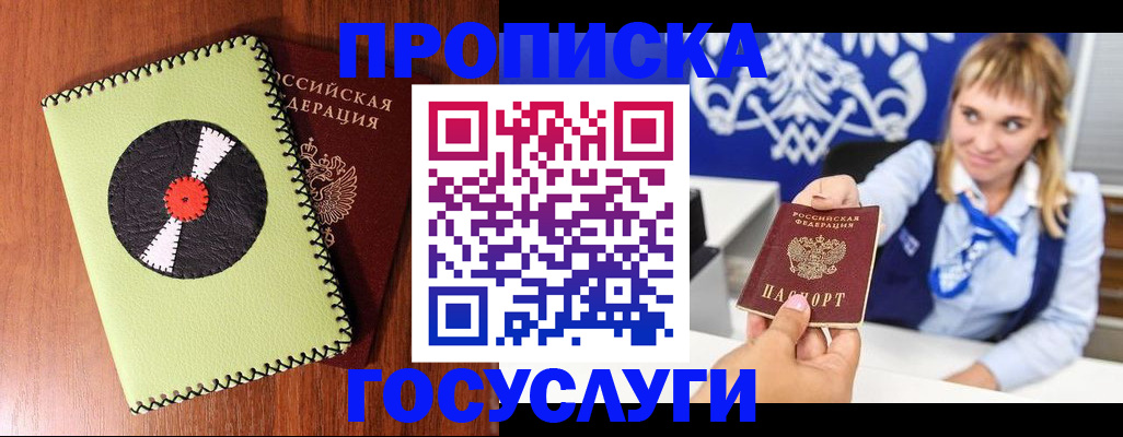 временная регистрация собственник в Краснозаводске