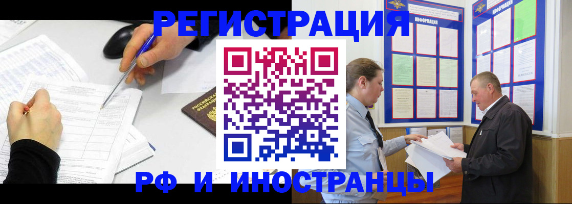 временная регистрация купить в Краснозаводске