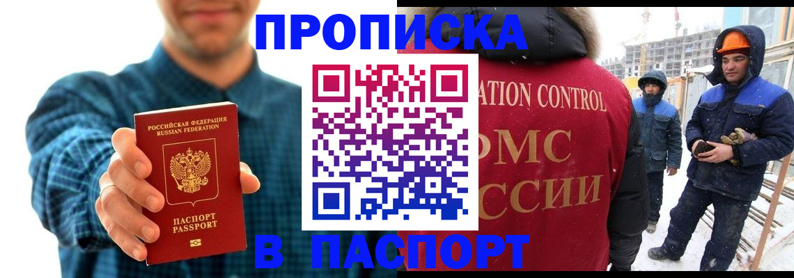 прописка в Краснозаводске