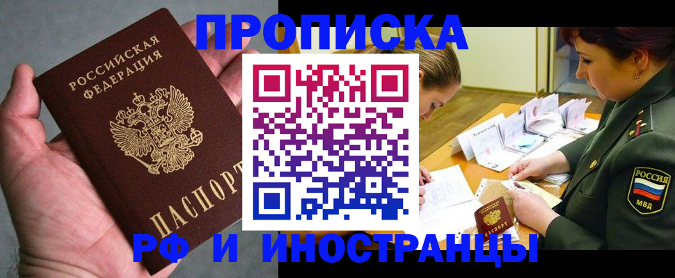 временная регистрация для школы в Краснозаводске