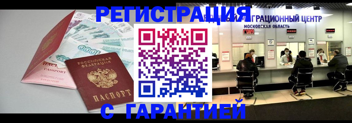 прописка в квартире в Краснозаводске